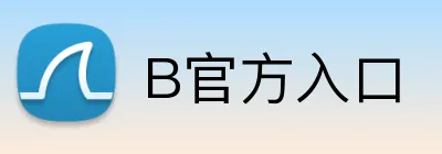 B官方入口 logo